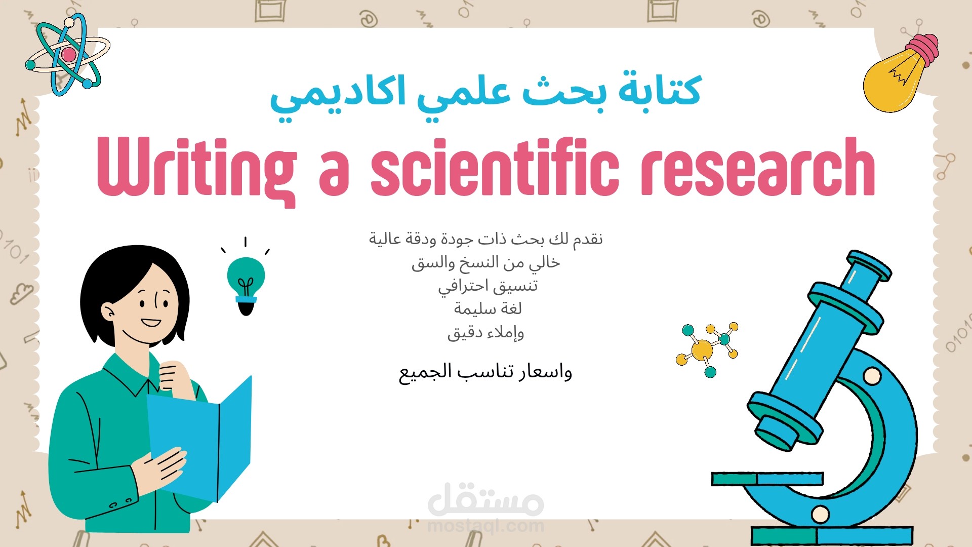 كتابة بحث اكاديمي