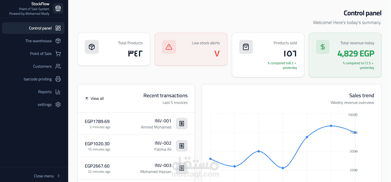 نظام StockFlow المتكامل لإدارة المخازن ونقاط البيع (Cloud POS)