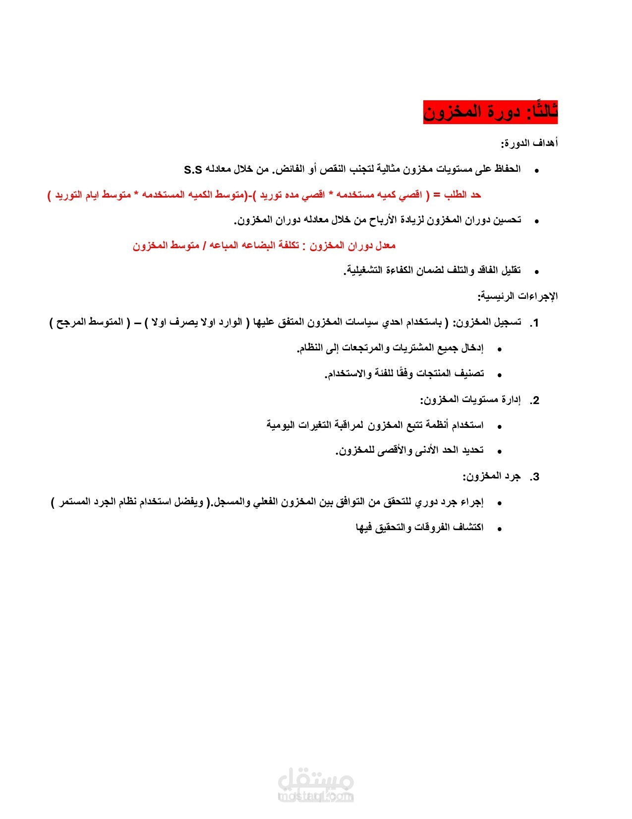 نظام كالمل للدورة المستنديه المحاسبيه