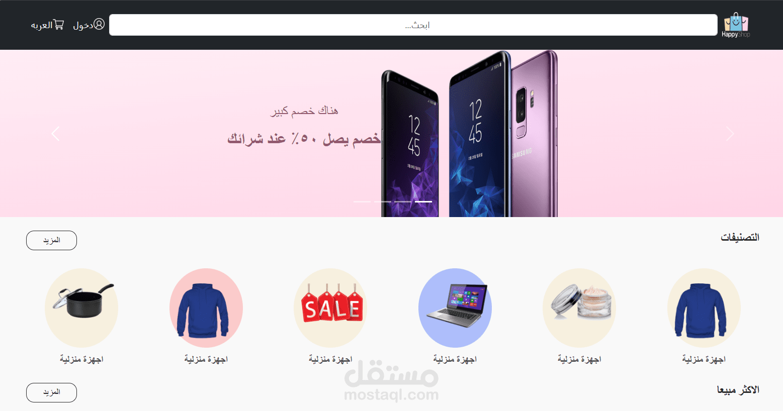 متجر الكتروني متكامل