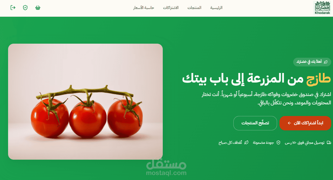 خضارك