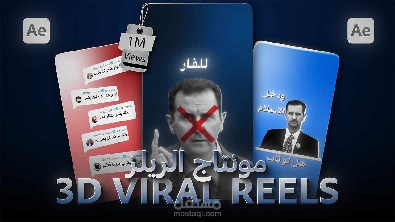 فيديو ريلز احترافي