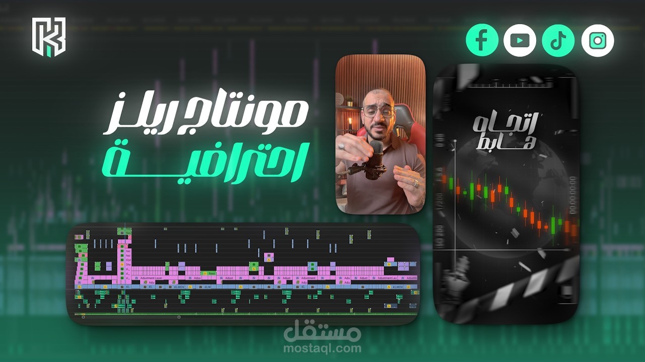 ريلز احترافي