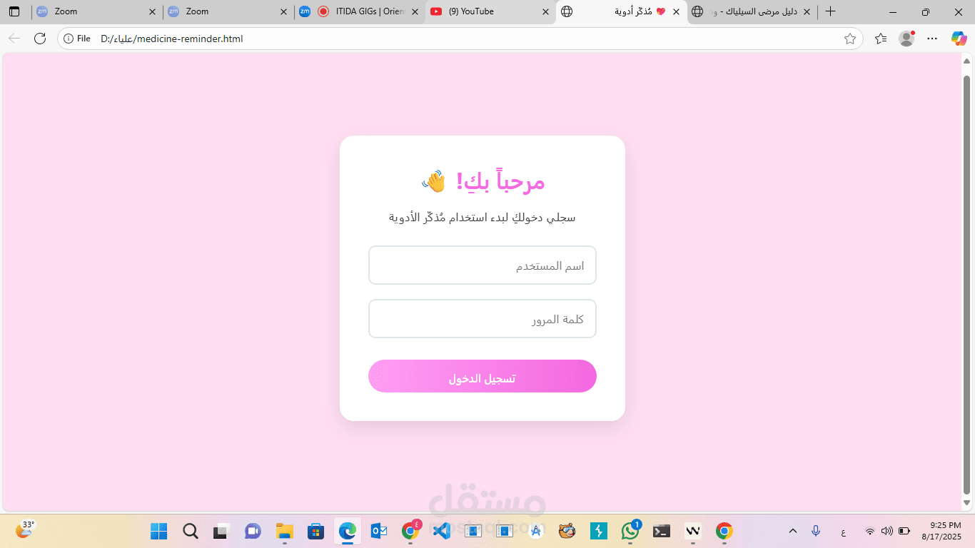 مذكر للادوية
