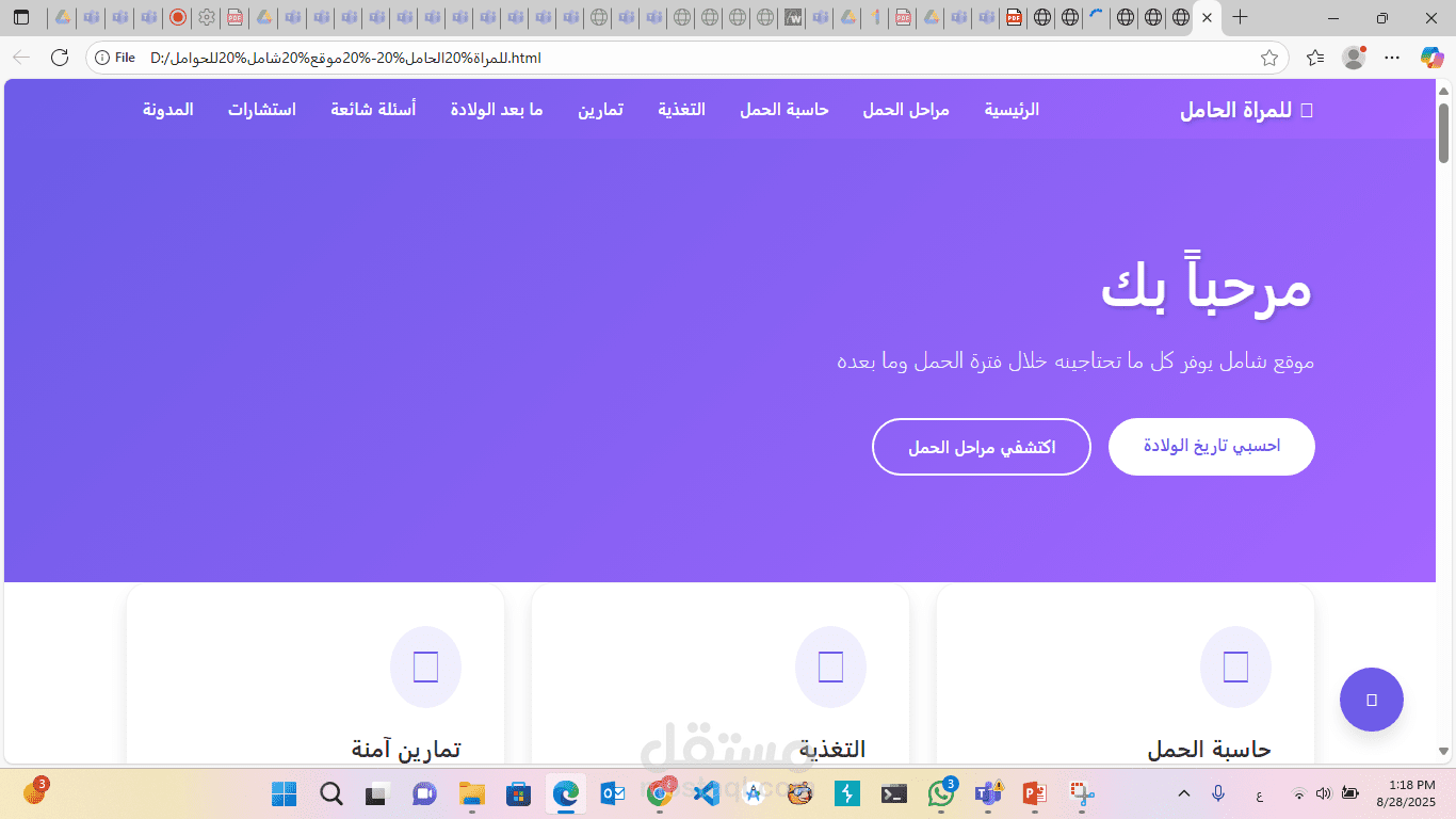موقع شامل للمرلة الحامل