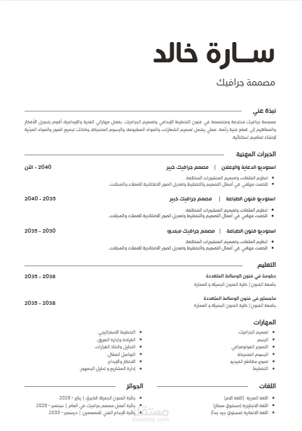 كتابة سيره ذاتيه احترافيه