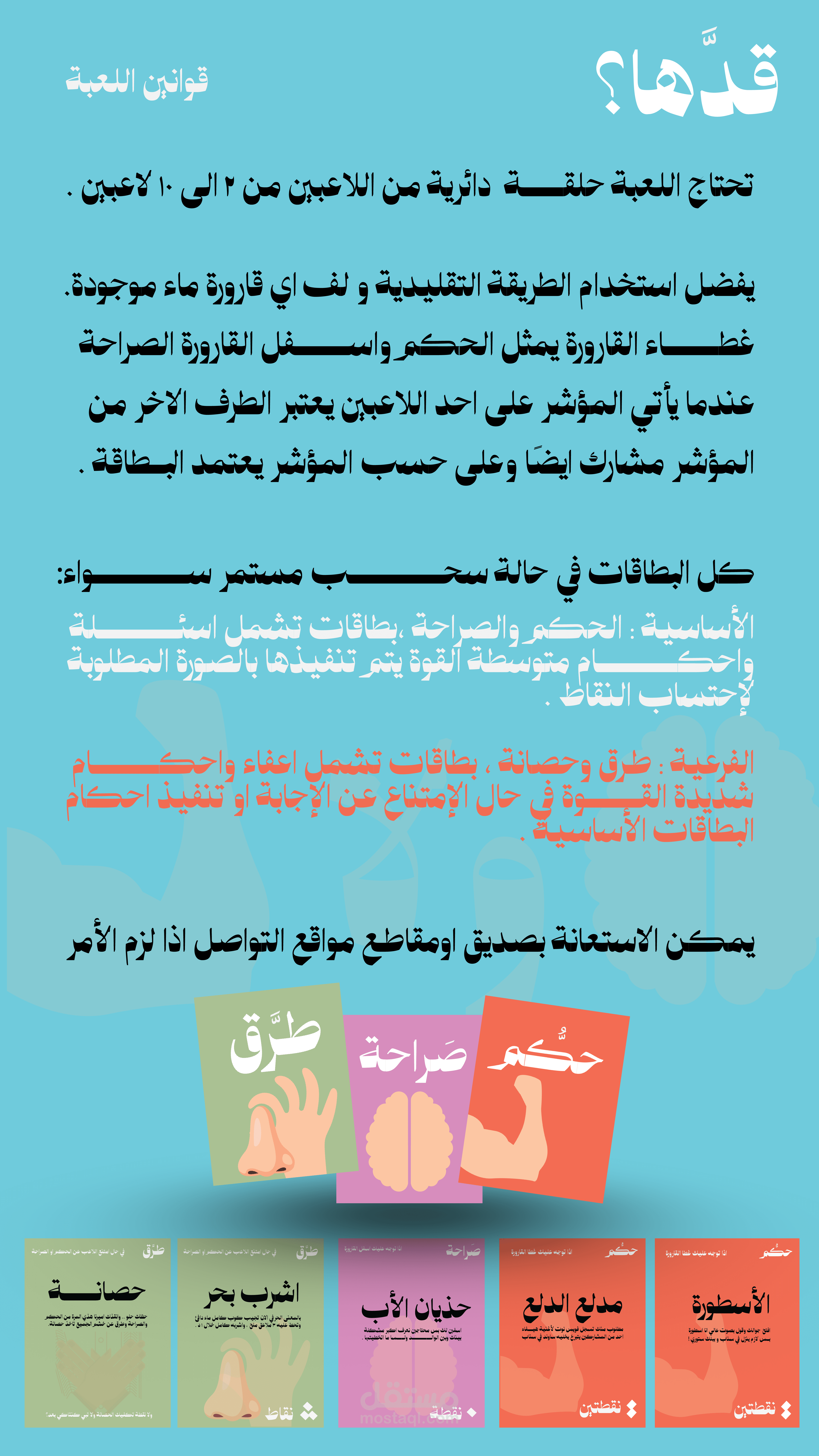 تصميم لعبة بطابع سعودي.