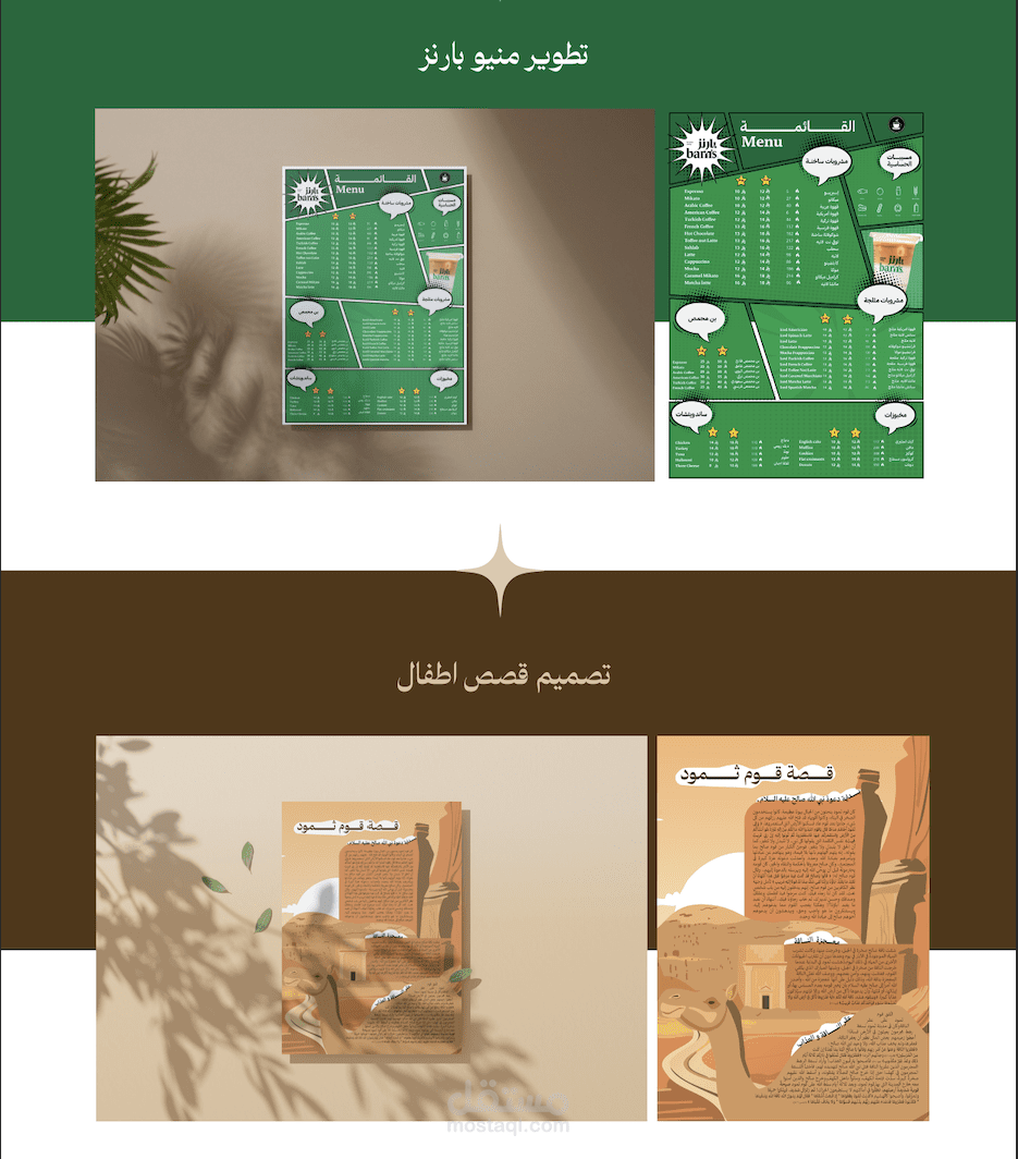 تصاميم الإنفوغرافي