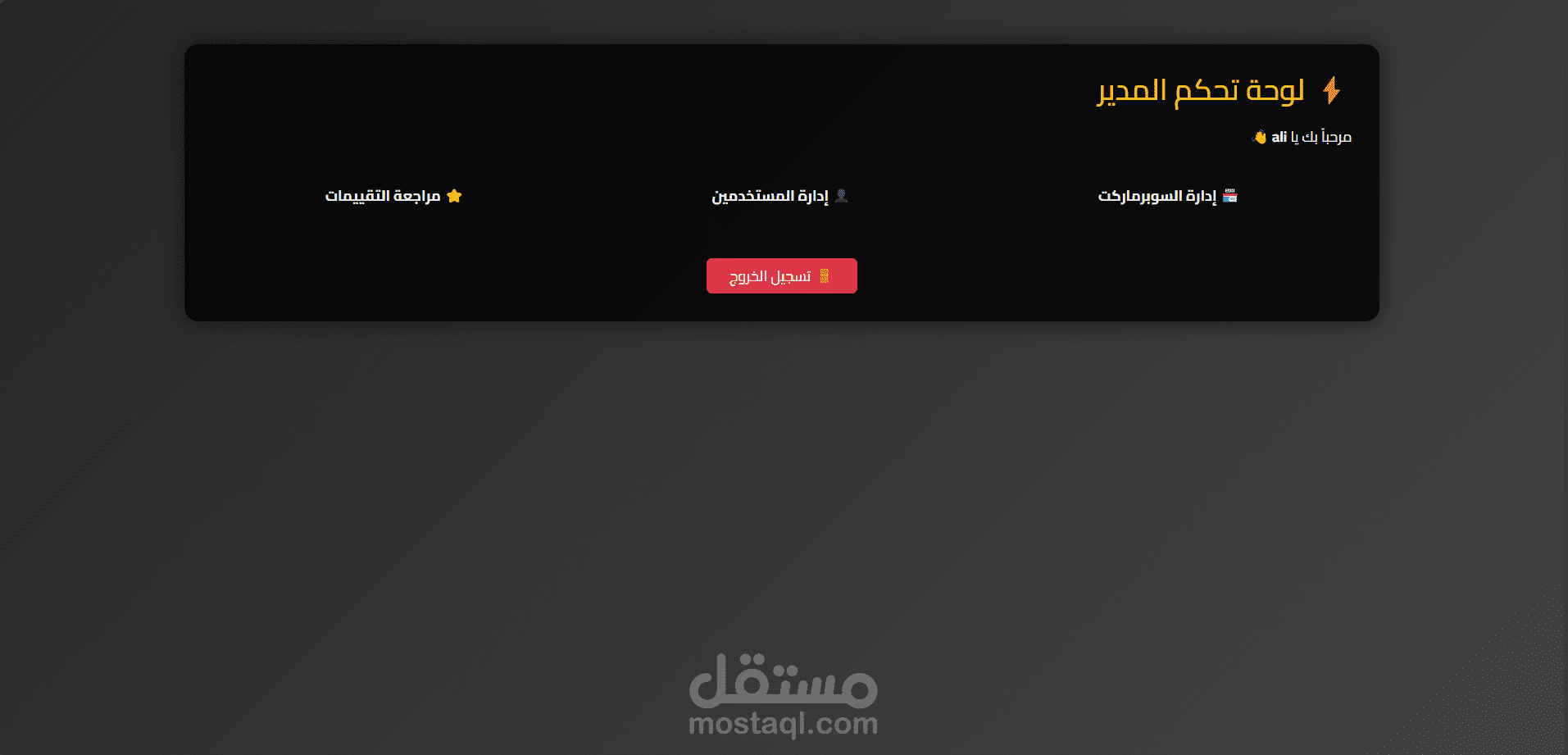 نظام اداراه