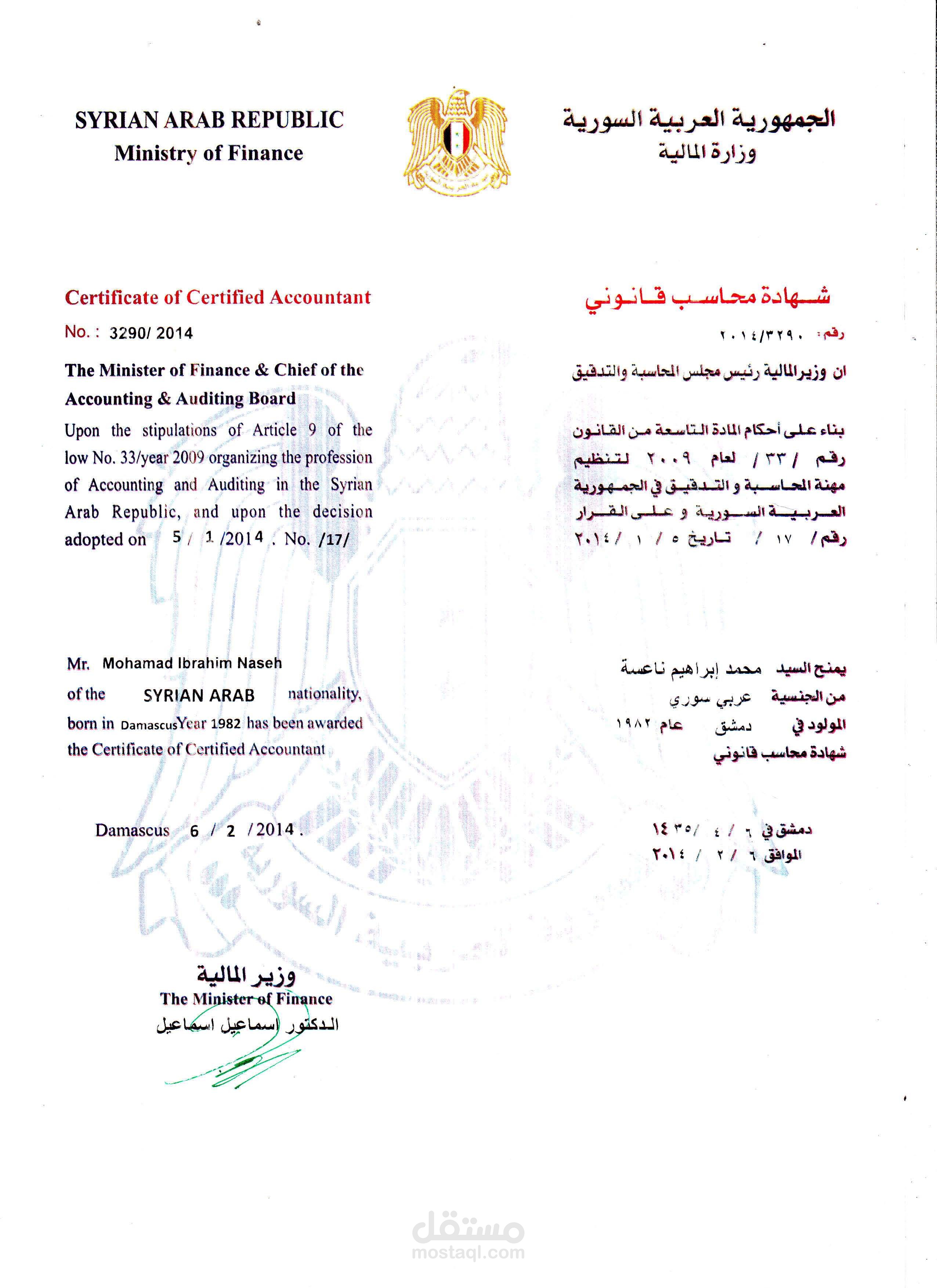 إعداد وتدقيق القوائم المالية