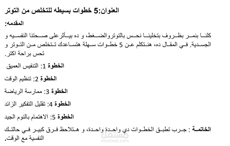 كيفية التخلص من التوتر