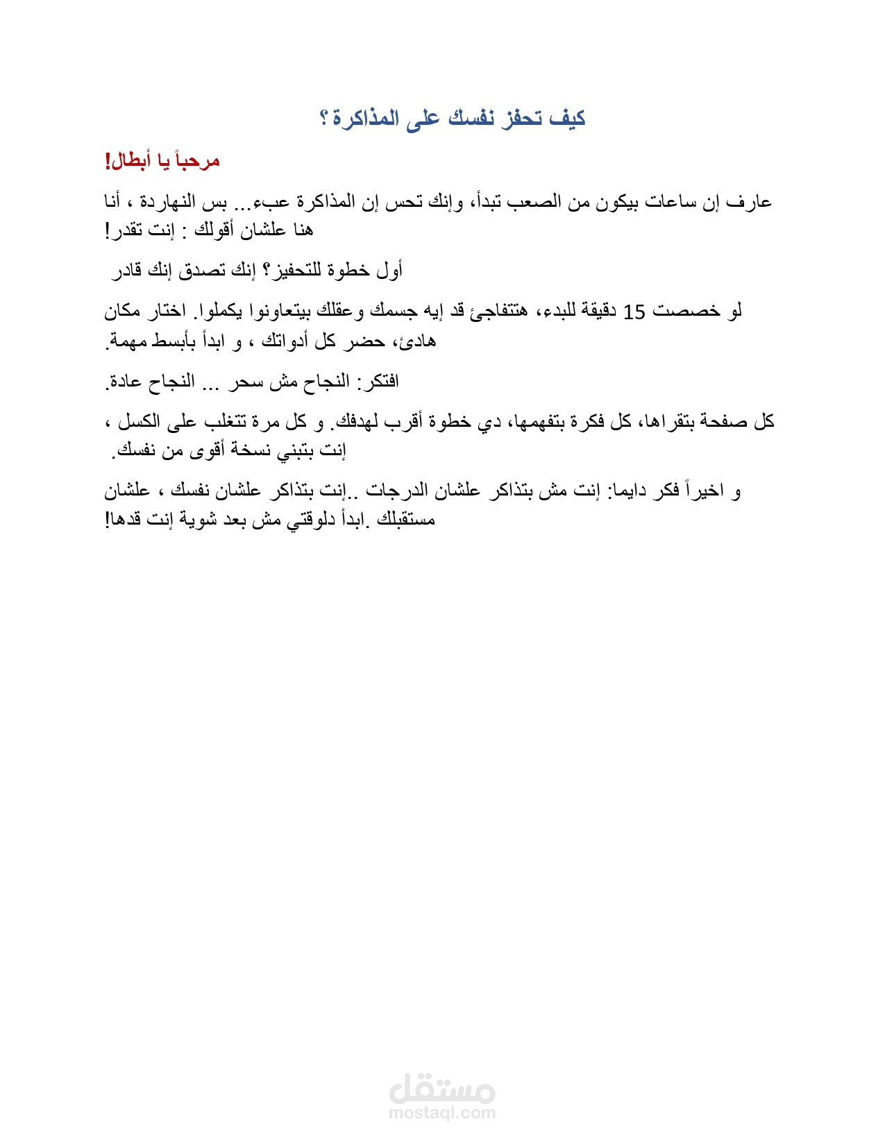 كيف تحفز نفسك على المذاكرة