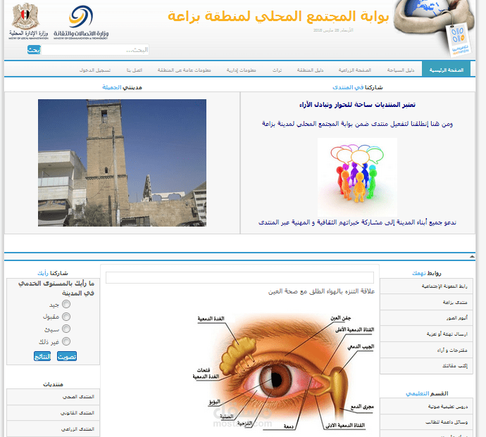 مدير النظام و مطور لموقع شبكة المعرفة الريفية Joomla