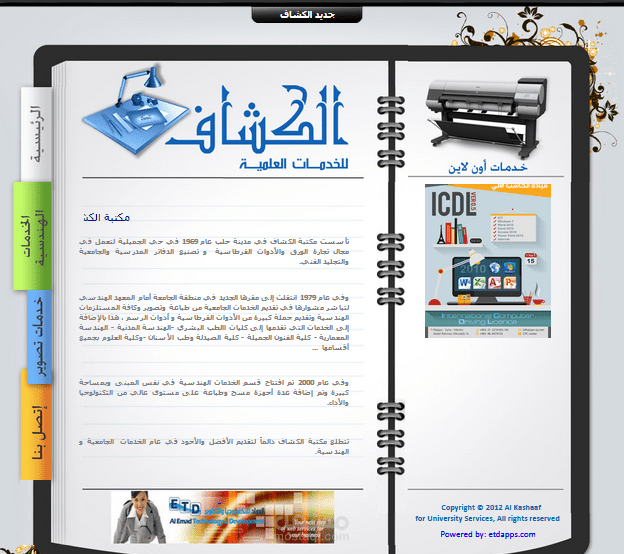 برمجة موقع مكتبة الكشاف الإلكترونية