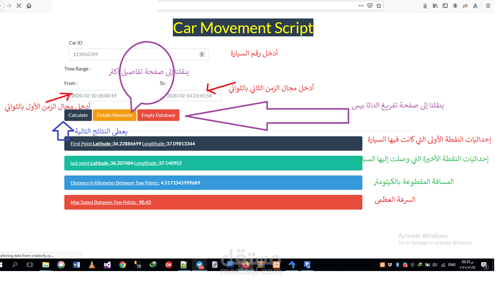 سكربت تتبع حركة سيارة