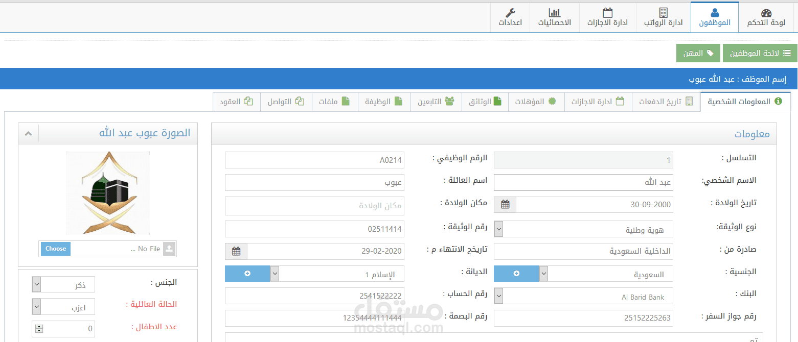 تطوير مشروع إدارة الموارد البشرية CodeIgniter