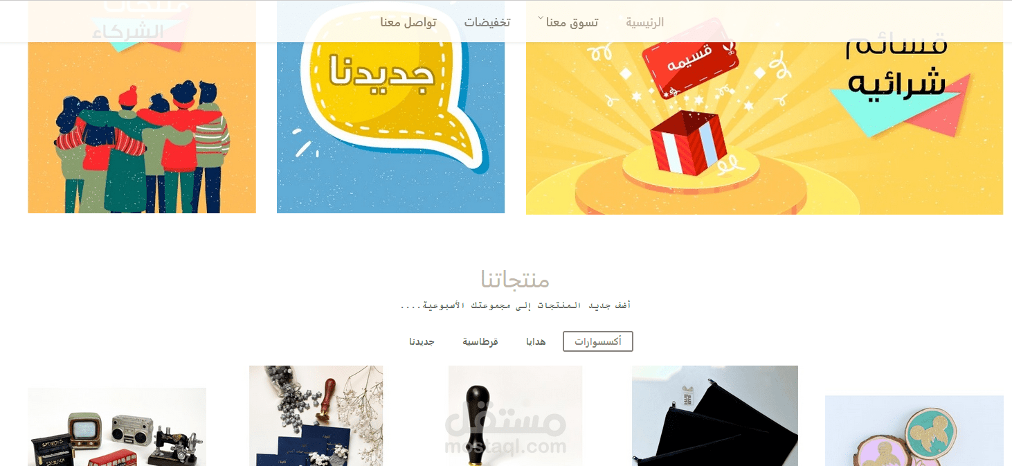 دعم فني و تحديث متجر الإكسسوارات