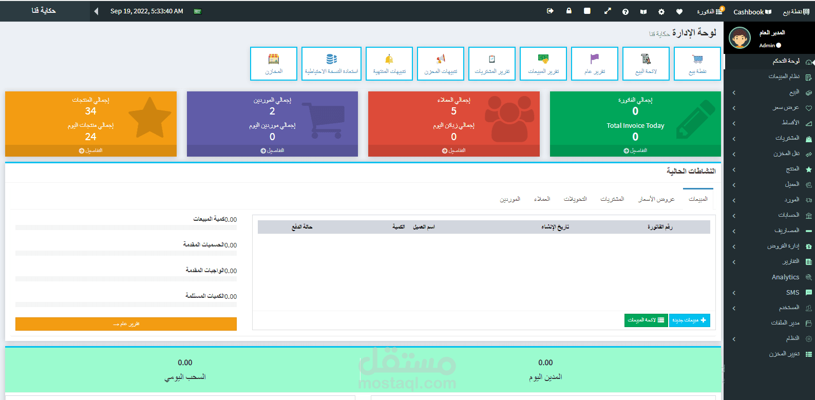 نظام محاسبي لمحل أو مقهى CodeIgniter