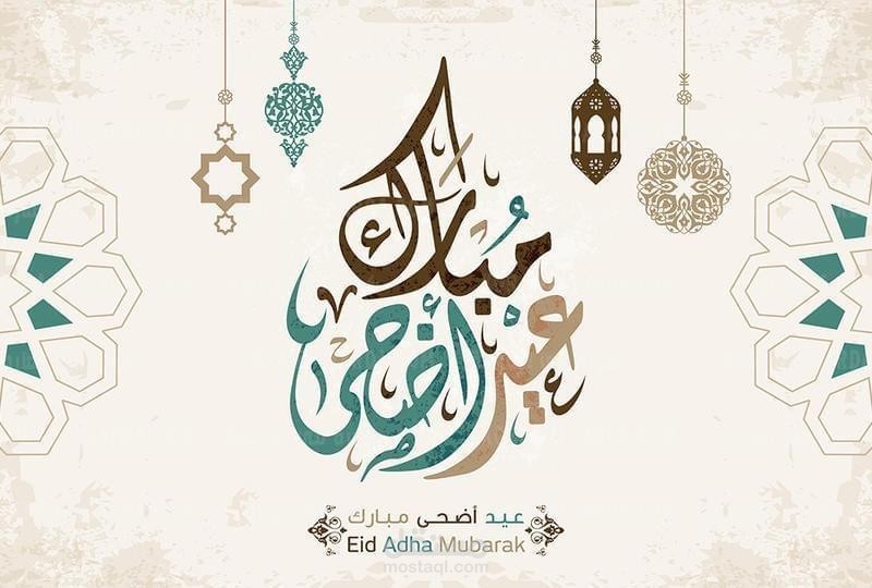 بوستر معايدة