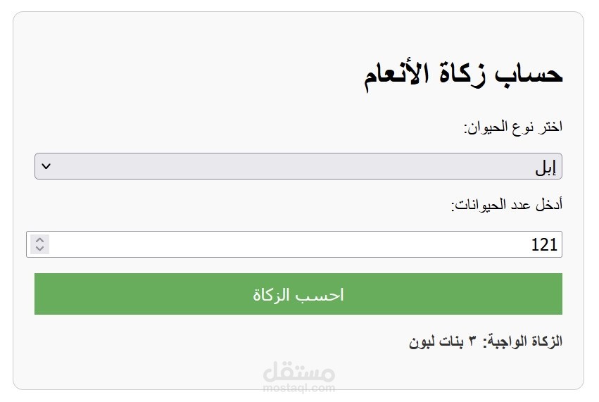 Livestock Zakah Calculator