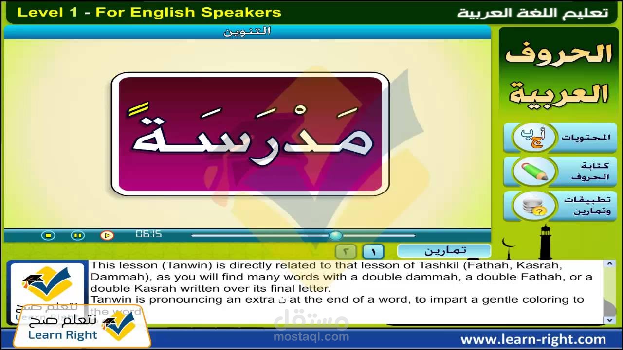 تعليم الحروف العربية
