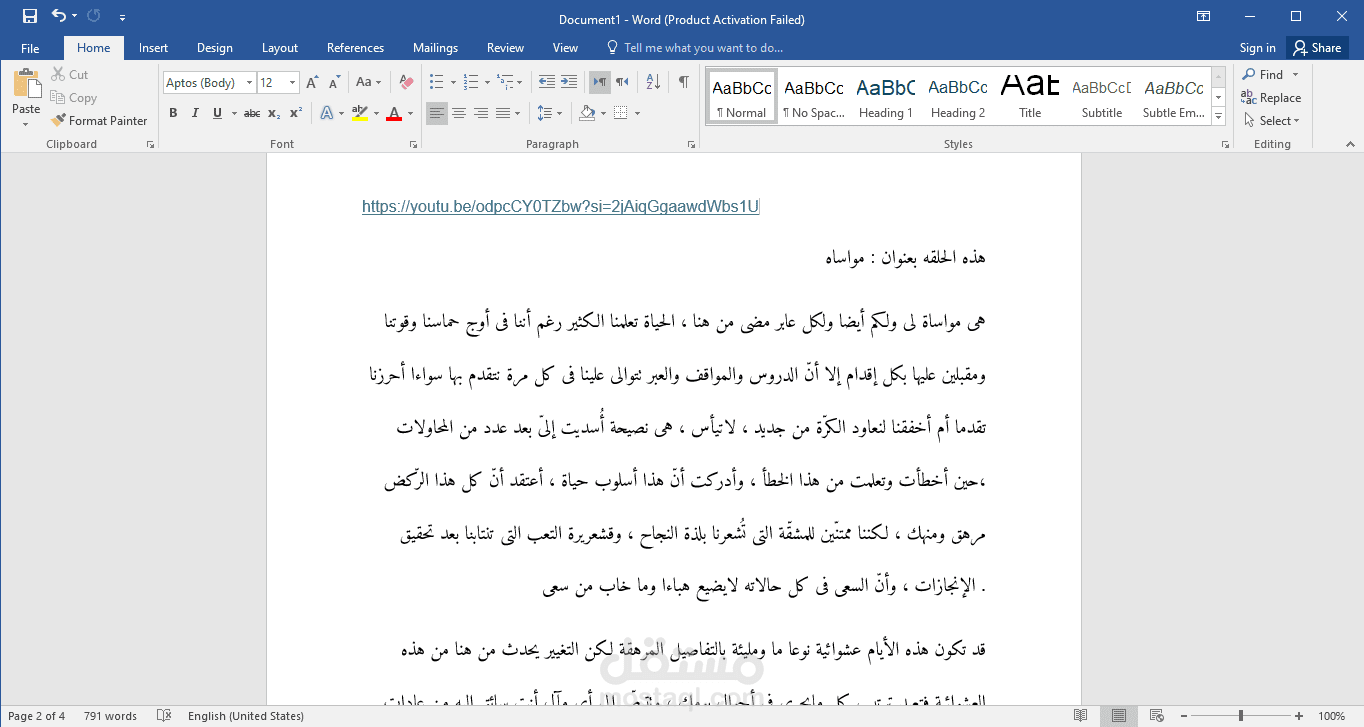 حلقة بودكاست بعنوان مواساه