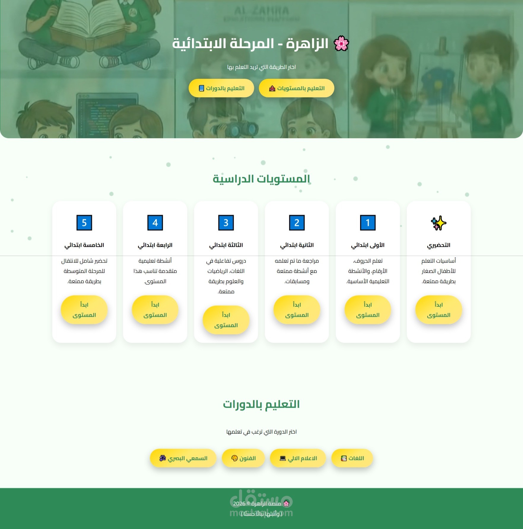 منصة تعليمية رقمية محترفة