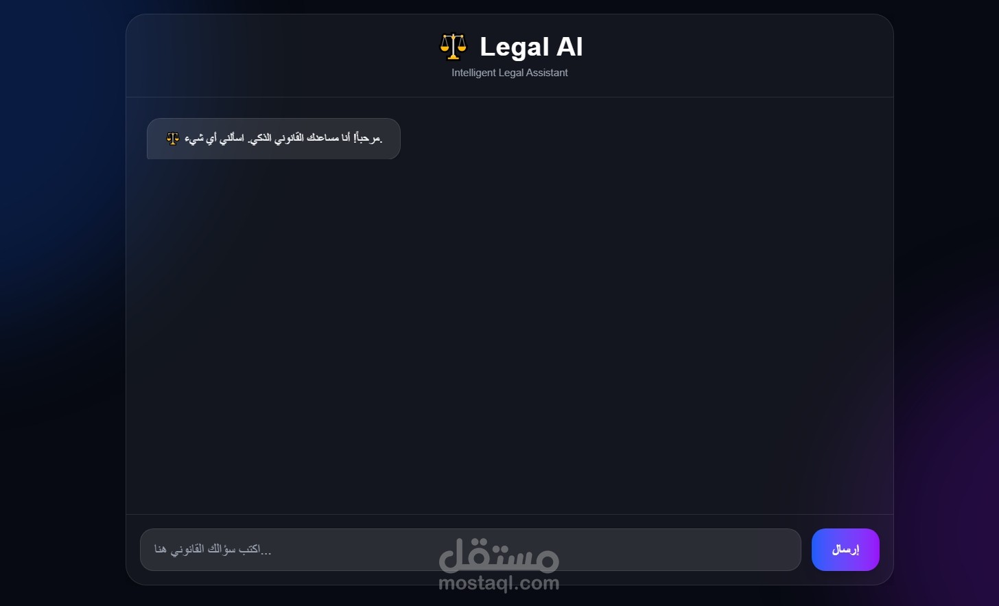 منصة ذكاء اصطناعي قانوني