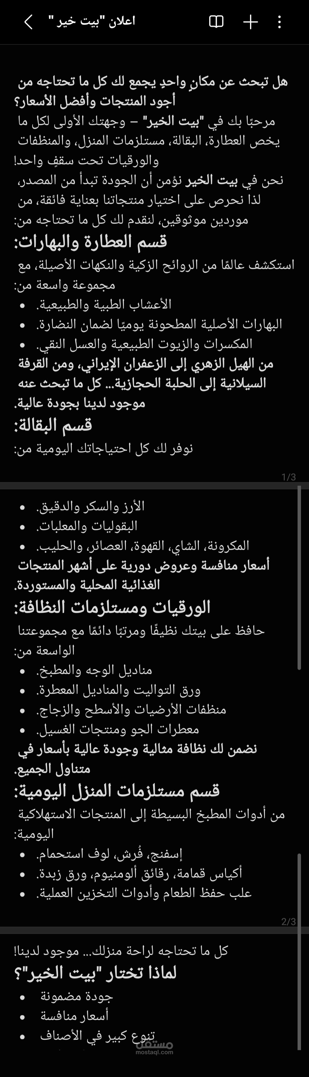 اعلان قصير لمحل مواد غذائيه