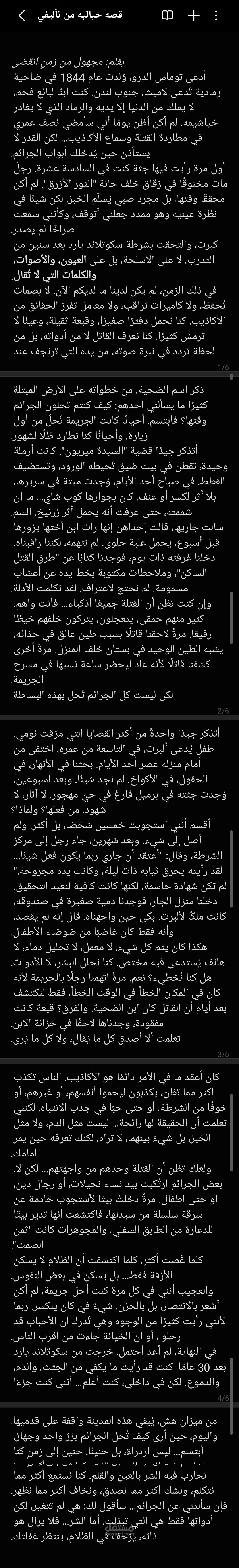 قصه طويله قليلا من تأليفي