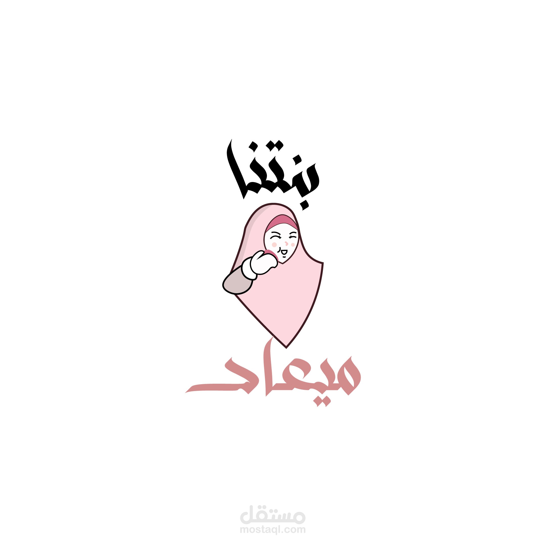 بينتنا ميعاد كوفي شوب أمريكي عربي