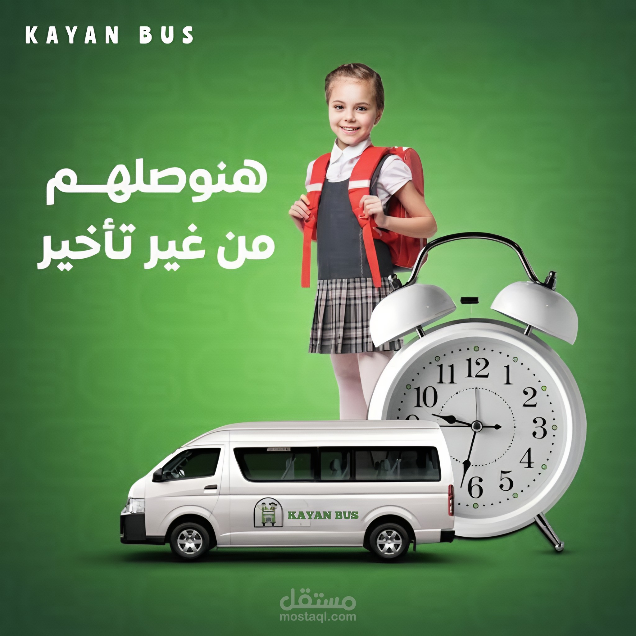 تصميم بوستر لدي شركة توصيل طلاب مدارس