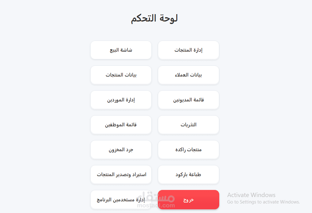 برنامج سطح مكتب لمحل احذيه