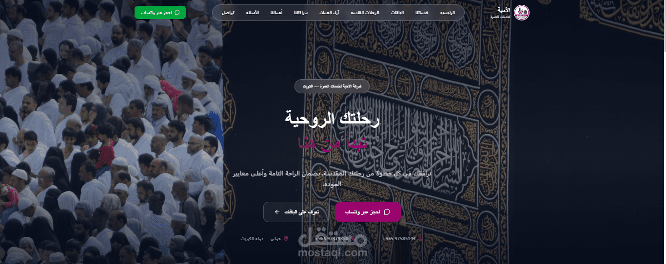 نظام ERP لإدارة شركات العمرة مع موقع تعريفي