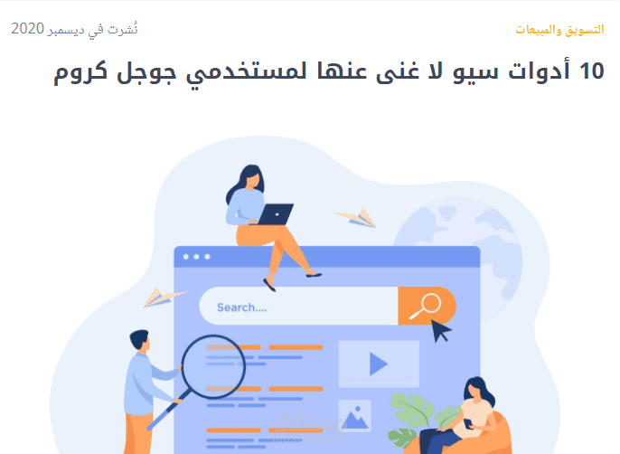 مقال بمدونة خمسات عن السيو وتحسين محركات البحث