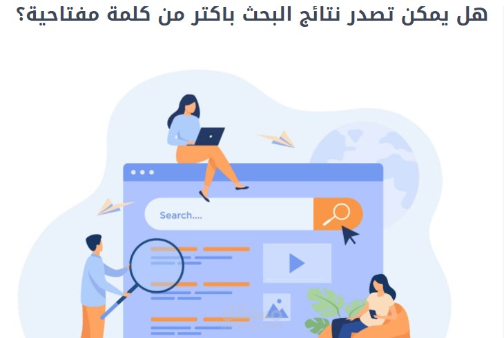 مقال بمدونة مستقل حول الكلمات المفتاحية والسيو