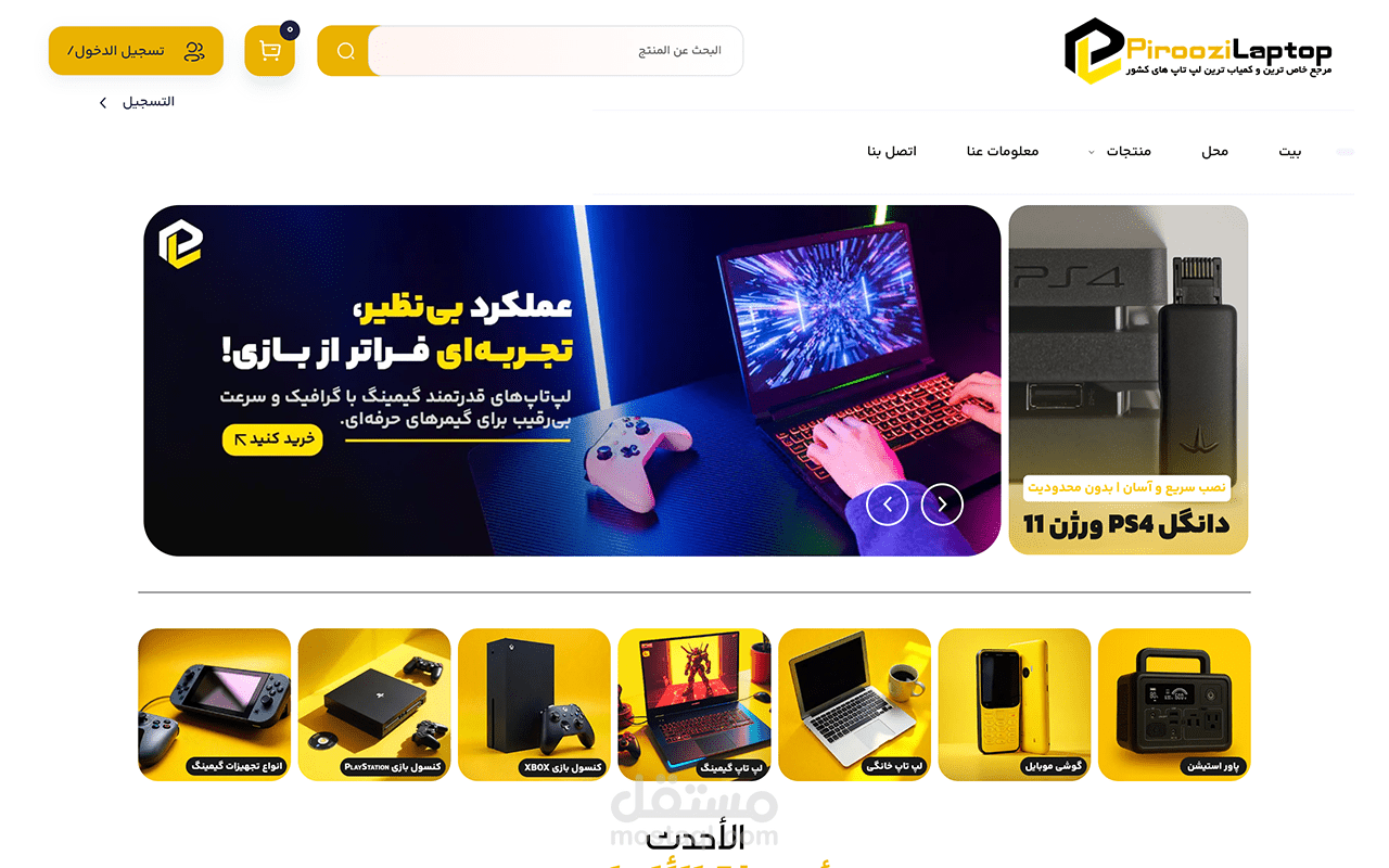 تحسين وتطوير متجر إلكتروني لبيع الإلكترونيات