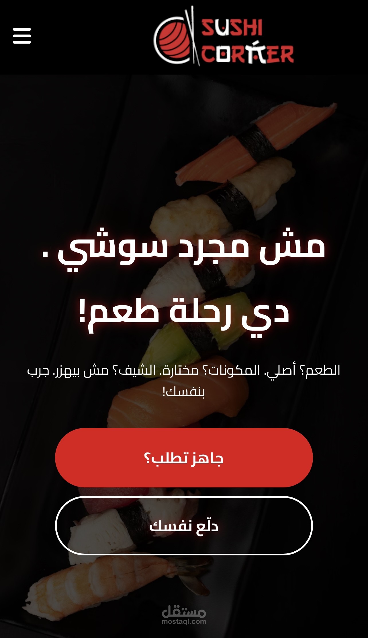 موقع لمطعم سوشي