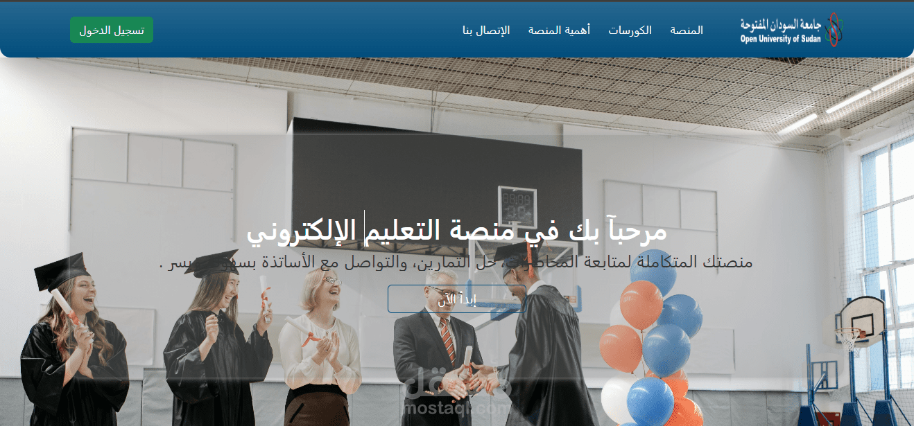 منصة تعليمية لجامعة السودان المفتوحة