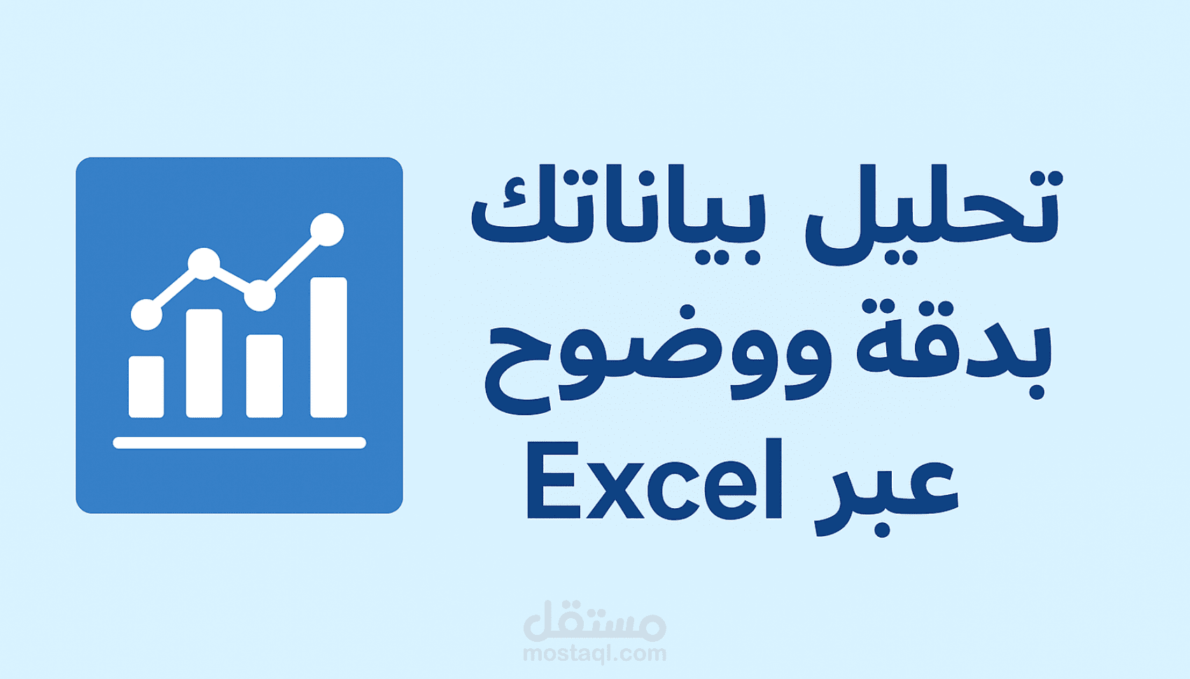 تحليل مبيعات مقهى باستخدام Excel