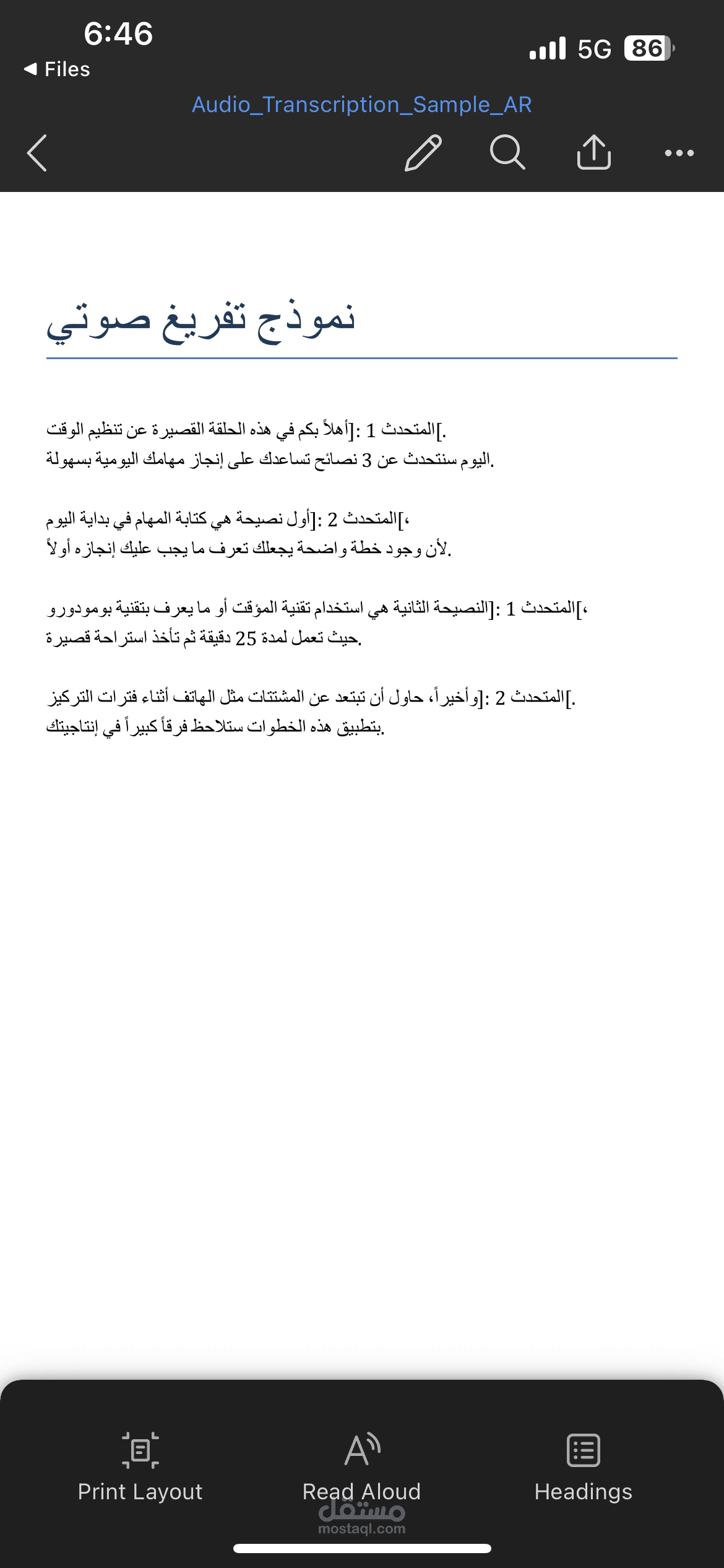 تفريغ صوتي