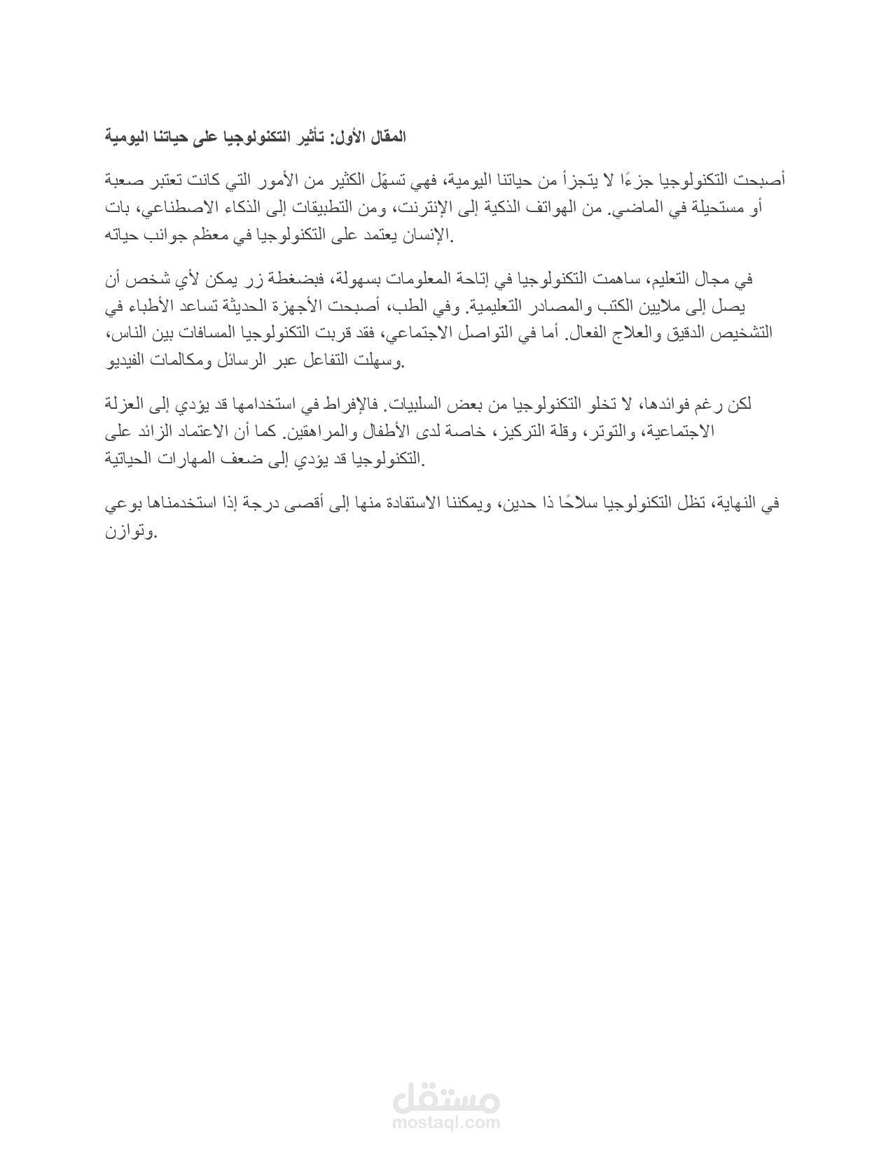 كاتب تقني محترف لكتابة مقالات عن التكنولوجيا والبرمجة