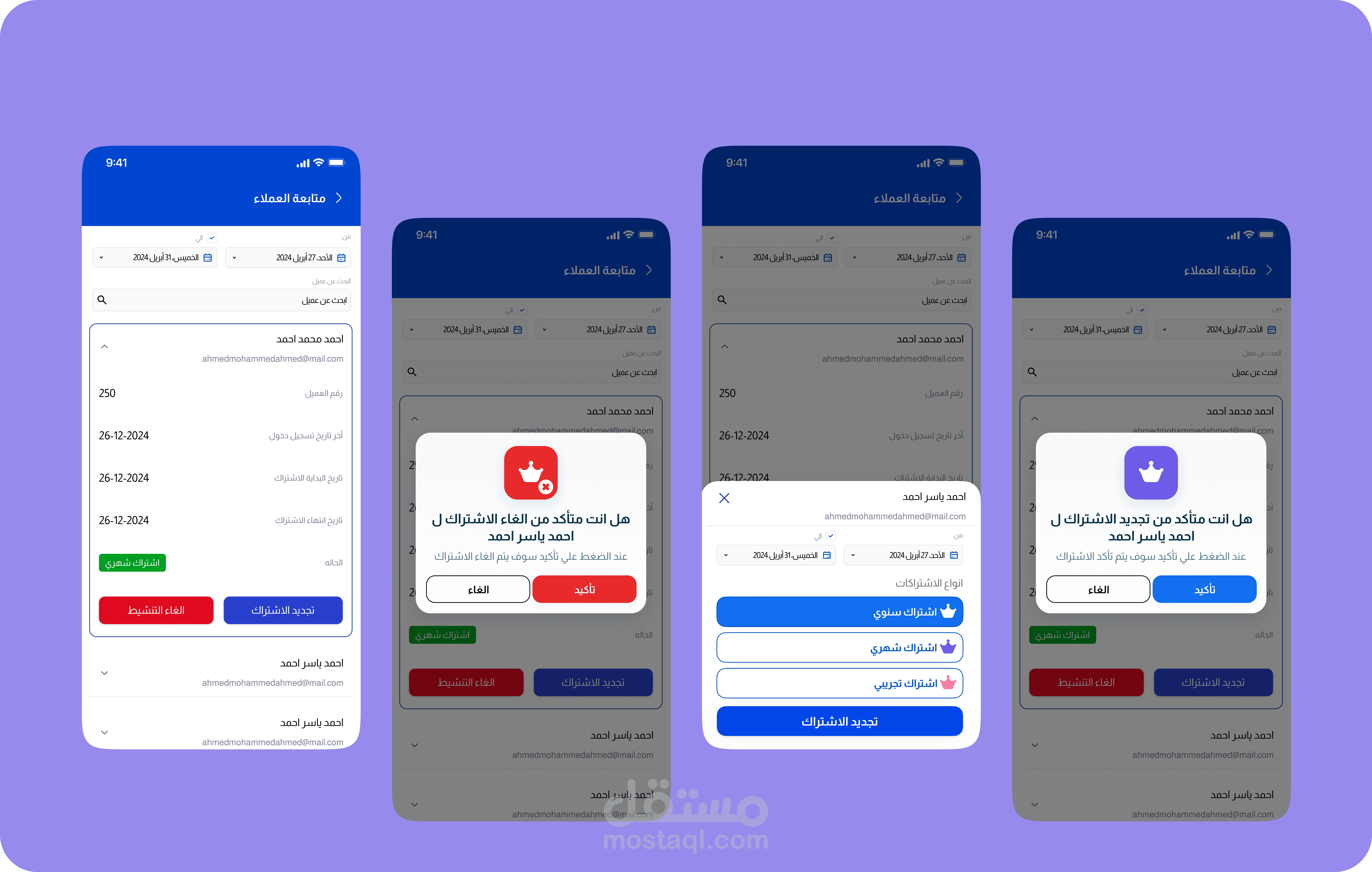لوحة تحكم  (Dashboard)  Android & IOS