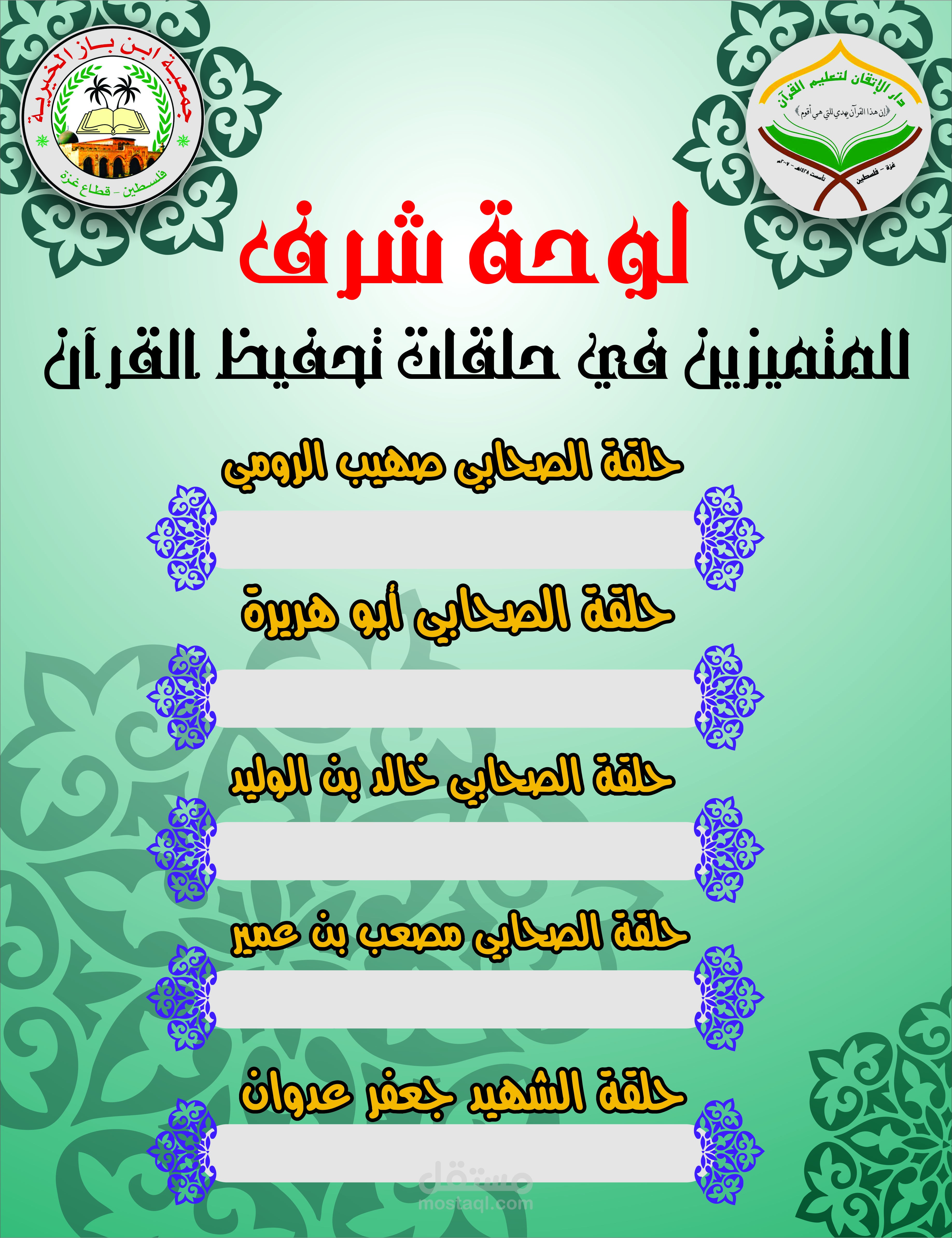 لوحة شرف