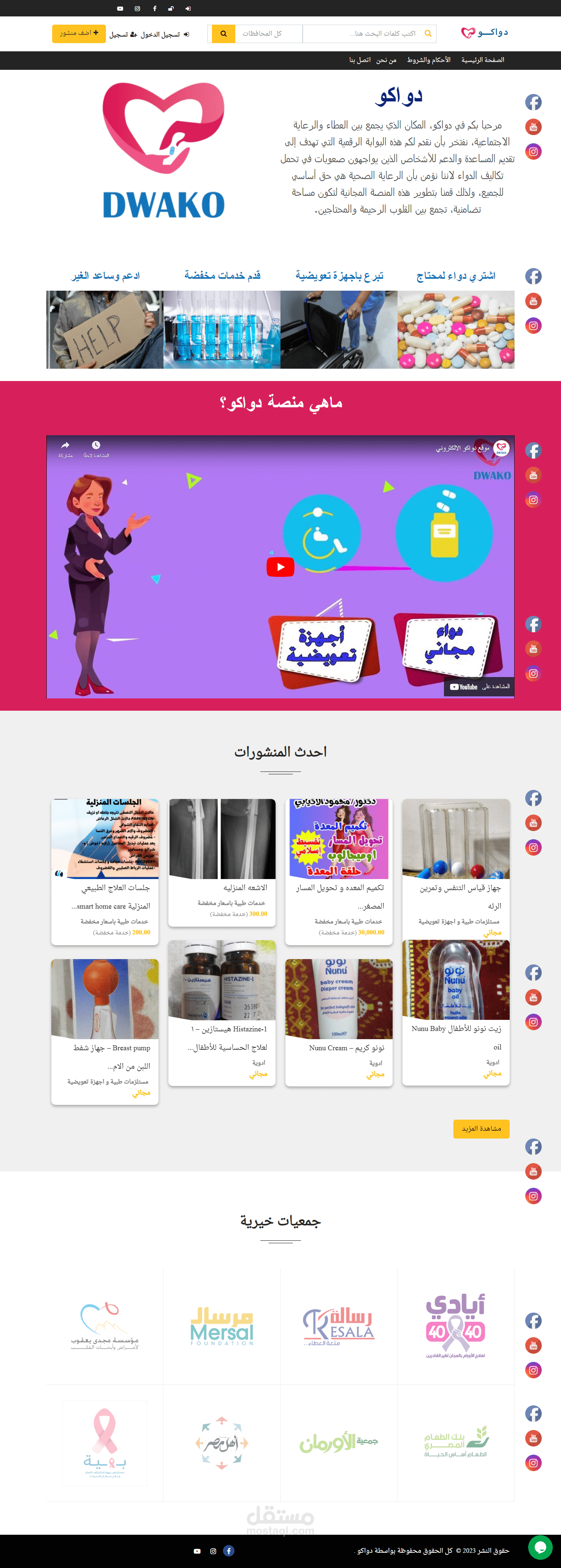 موقع لشركة دواكو الطبية