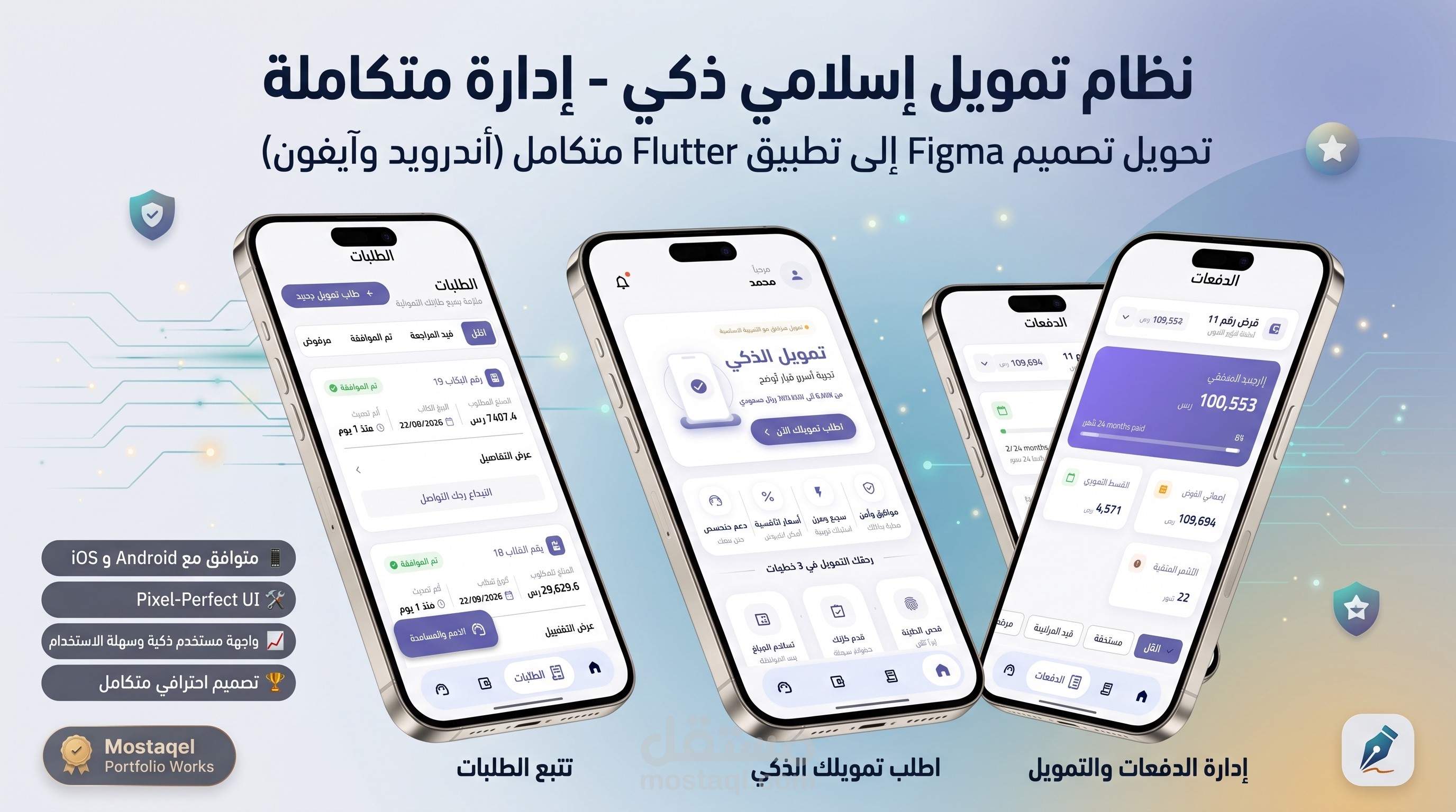 تطبيق "أمد للتمويل" (Amad Finance) – إدارة وتجهيز الإطلاق على متجر App Store