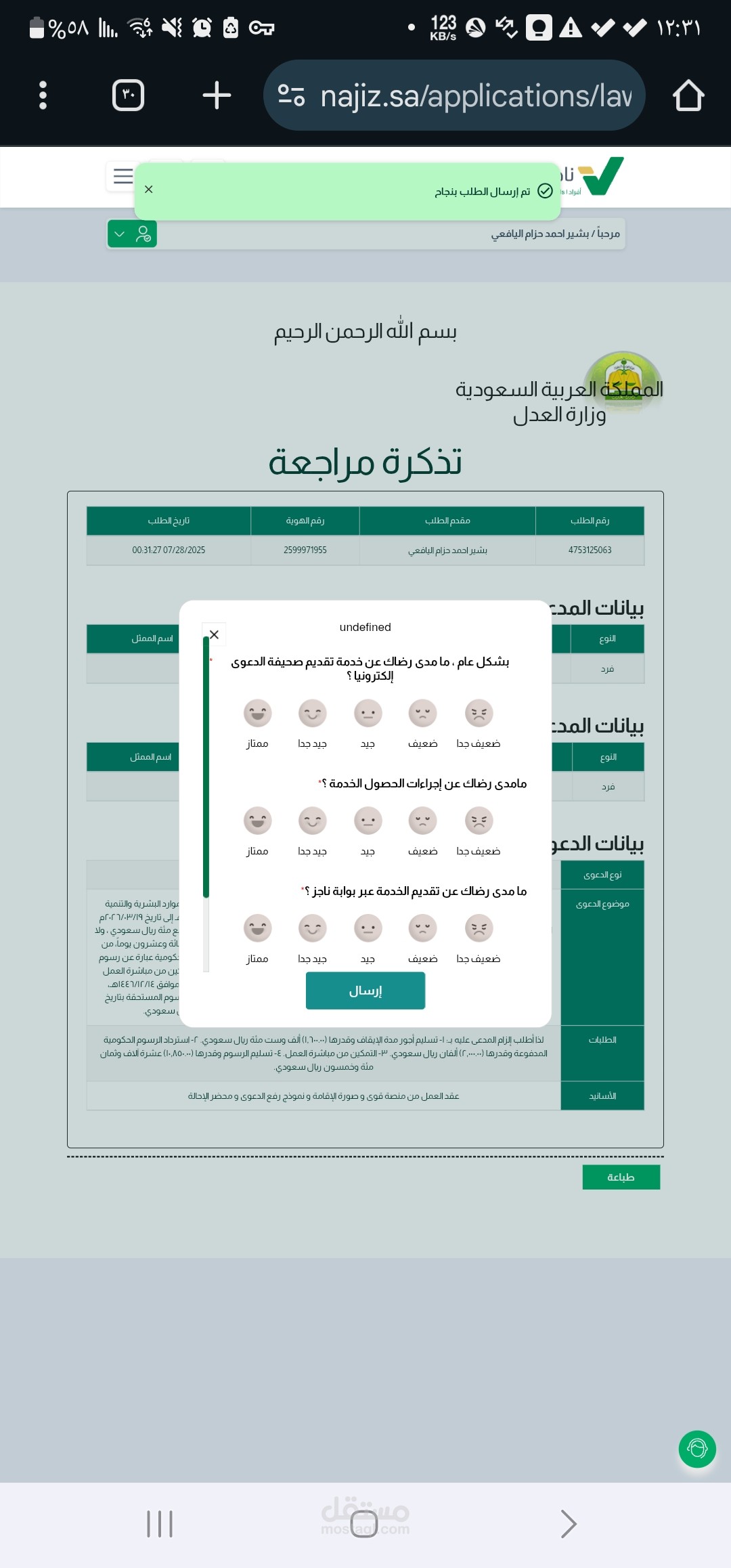 رفع دعوى عمالية في ناجز