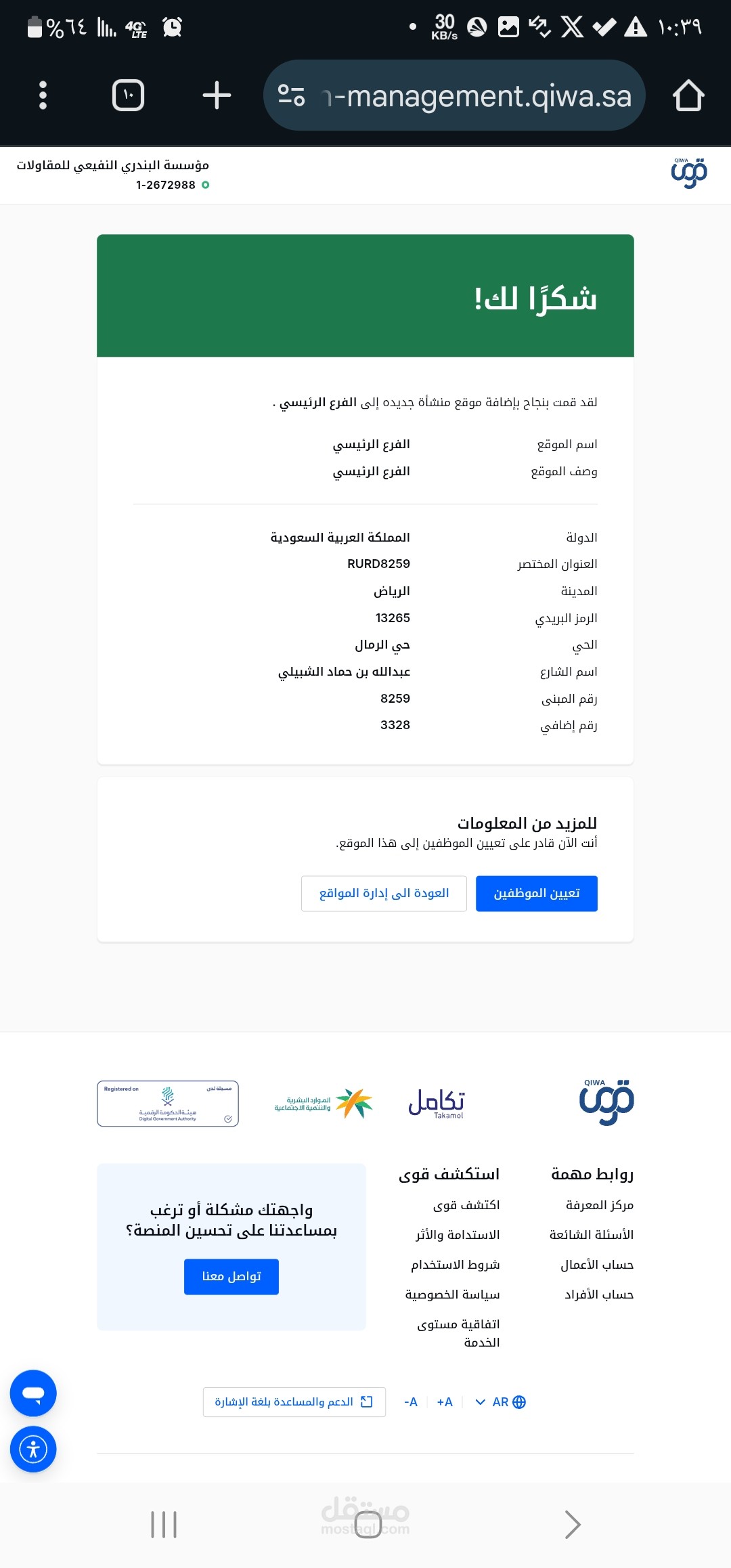 إضافة مواقع المنشأة لرفع نسبة الالتزام