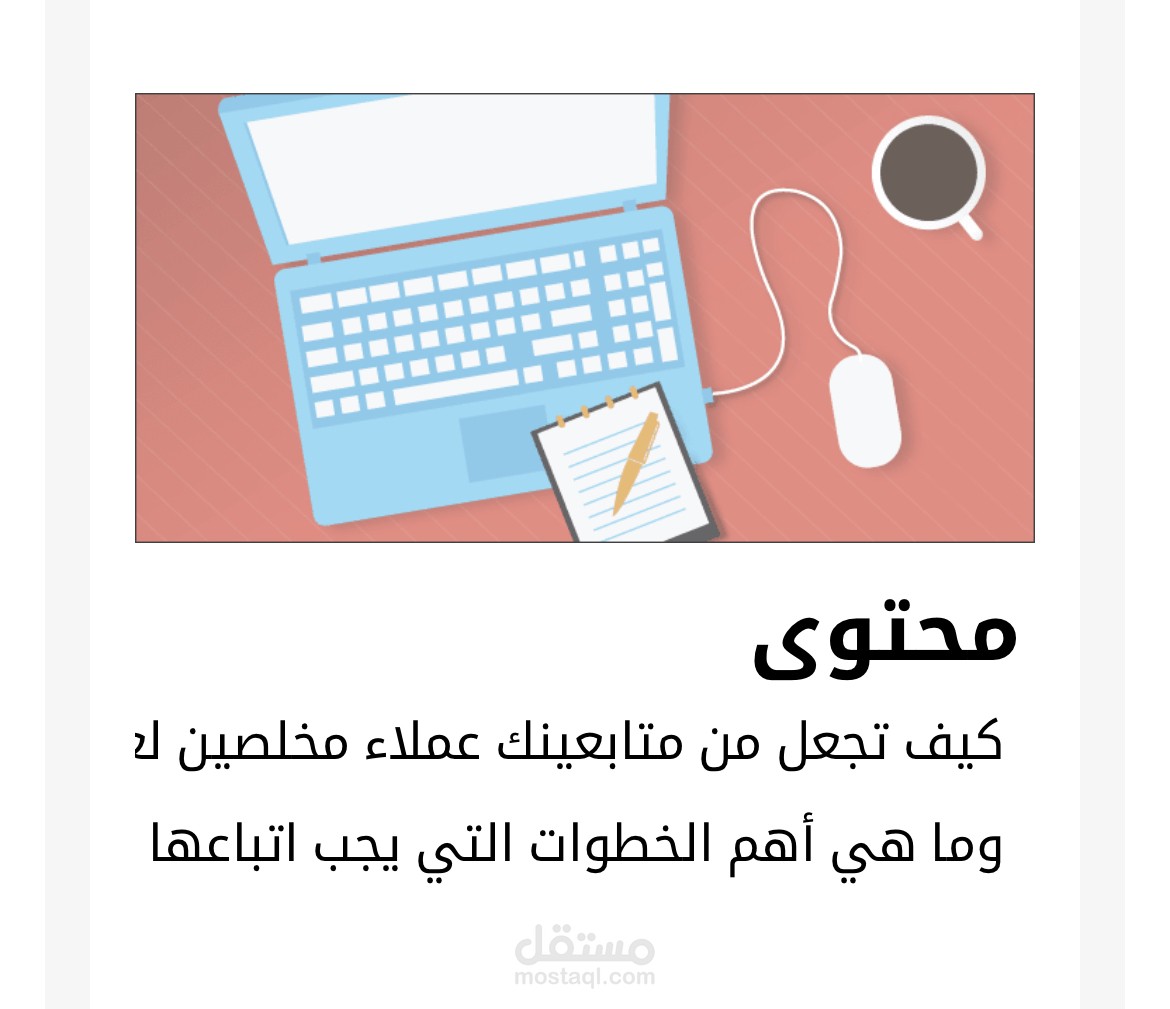 مقالة بعنوان كتابة المحتوى