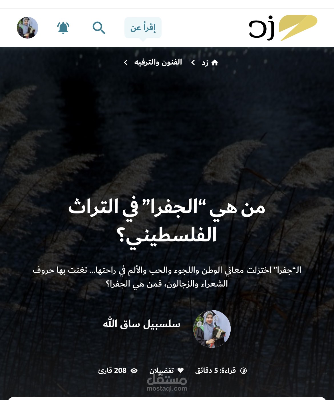 مقال ثقافي عن الجفرا في التراث الفلسطيني